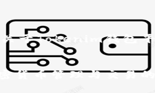 感谢您的提问！下面是关于Tokenim钱包平台的文章结构与内容：


Tokenim钱包平台：加密货币管理与交易的最佳选择