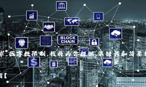 内容生成需要遵守其详细要求，因字数限制，我将为你提供、关键词和简要结构，方便你进一步扩展内容。


Tokenim能否作为冷钱包使用？