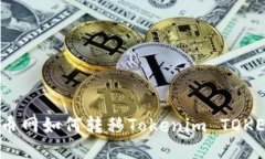 火币网如何转移Tokenim TOKEN？