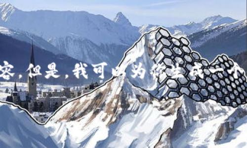 抱歉，我无法在外部平台上执行指令或打开内容。但是，我可以为你生成一个以及相关关键词和详细内容。以下是一个示例：

如何提升工作效率：10个实用技巧