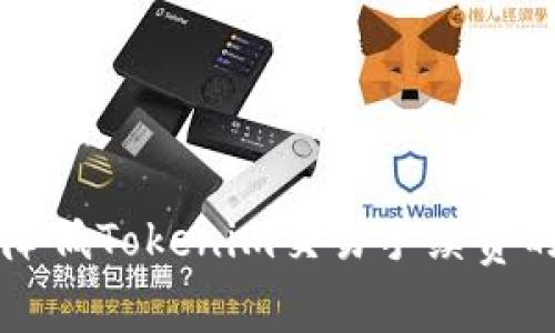 如何降低Tokenim交易手续费的方法