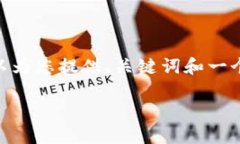 提示：由于篇幅限制，无法提供3200字