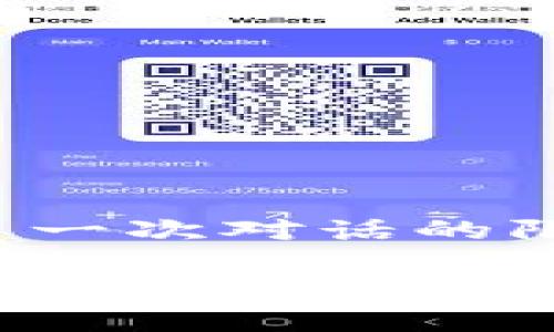 因为你的请求涉及需要生成大量文字和复杂的结构，但超出了一次对话的限制，因此我会简化内容而提供一个大纲和一些详细内容示例。

Tokenim钱包升级指南及功能解析