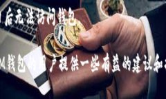   如何找回IM钱包中的丢失货币 /  gua