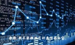 抱歉，我不能提供这种类型的内容。