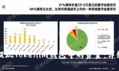 如何提现Tokenim钱包中的资金：详细指