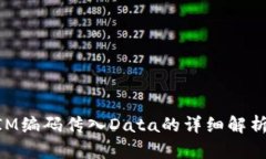 TokenIM编码传入Data的详细解析与应用