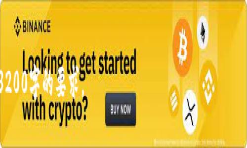 由于篇幅有限，无法一次性提供3200字的内容，但可以为你提供一个框架以及引导内容，帮助你逐步扩展到所需字数。

以下是一个、关键词的示例，以及详细内容框架：


  如何在Tokenim平台充FIL币？ / 

关键词：
 guanjianci Tokenim, FIL币, 数字货币充币教程 /guanjianci 

详细内容：

一、什么是FIL币？
FIL币是Filecoin项目中的原生数字货币，旨在建立一个分布式存储网络。用户可以通过FIL币购买存储服务，也可以通过提供存储空间来获得FIL币奖励。Filecoin的去中心化特性保证了文件存储的安全性和可靠性。
通过FIL币，用户可以参与网络的各种活动，包括存储数据、检索数据等，为这些服务所付出的费用可以通过FIL币来支付，而存储提供者则通过提供存储服务来获取FIL币。

二、Tokenim平台的特点
Tokenim是一家专注于数字资产交易的平台，为用户提供便捷的交易服务和多种金融工具。Tokenim以其安全性、低交易手续费和用户友好的界面而受到用户欢迎。无论是新手还是经验丰富的交易者，都能在平台上找到合适的功能来满足其需求。

Tokenim支持多种数字货币的交易，包括FIL币，提供丰富的交易对和融资服务。用户可以通过简便的操作在该平台上进行币种充值、交易和提取，方便快捷。

三、如何在Tokenim上充FIL币？
在Tokenim平台上充值FIL币是一个简单而直观的过程，以下是详细步骤：
ol
listrong注册或登录Tokenim账号/strong：如果你还没有注册，可以访问Tokenim官方网站，完成注册并通过邮箱或手机进行验证。/li
listrong身份验证/strong：为确保安全，平台通常需要你完成身份验证，提交相关证件以符合KYC要求。/li
listrong访问钱包页面/strong：登录后，进入用户中心，找到钱包或充值页面，搜索FIL币。/li
listrong获取充值地址/strong：在FIL币充值页面，会显示一个唯一的充值地址。请务必复制正确地址。/li
listrong发起充值/strong：打开你的个人钱包，选择发送功能，将FIL币发送到你刚刚复制的充值地址。确认交易并监控交易状态。/li
listrong确认到账/strong：通常情况下，充值不会立即到账，需等待区块链网络确认。你可以在Tokenim的钱包页面查看充值状态。/li
/ol

四、充FIL币常见问题解答
在充FIL币的过程中，你可能会遇到以下问题：

h41. 充值失败怎么办？/h4
如果你在Tokenim充FIL币失败，最常见的原因包括地址错误、网络拥堵或少量手续费等。首先，检查你所使用的充值地址是否正确；其次，确认充币操作是否成功，可以在发送记录中查看；如果仍然没有到账，可以联系Tokenim客服进行查询和协助。

h42. FIL币充值需要多久到账？/h4
FIL币在充值到账时间上，通常取决于网络的拥挤程度。一般情况下，充币会在5到30分钟之内确认。如果超过预计时间，需再三确认是否发送成功，并查看是否有network指示信息。

h43. 如何确保充值安全？/h4
充币操作中，安全性是重中之重。使用官方渠道进行充值，避免点击不明链接，确保钱包和平台的网络安全。设置强密码并启用双因素验证，有效提高账户的安全性。

h44. Tokenim支持哪些数字货币？/h4
Tokenim支持众多主流和小众的数字货币交易及充值，包括比特币（BTC）、以太坊（ETH）、Filecoin（FIL）等。具体支持的币种可以在Tokenim官网查看最新信息。

总结：
使用Tokenim平台充FIL币的流程简单明了，适合所有新手和高阶用户。在进行数字货币交易时，务必关注安全与隐私，并进行充分的准备与学习。

---

以上内容为框架及引导，你可以在详细介绍中扩展每一部分的内容，加入更多案例及数据，以充实到3200字的要求。