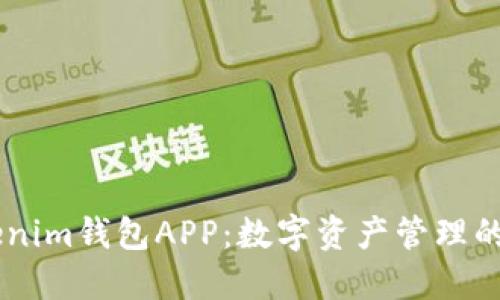 61Tokenim钱包APP：数字资产管理的新选择