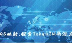 金马 EOS映射：探索TokenIM的潜力与应用