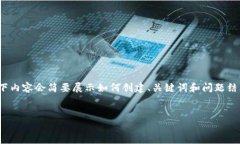 注意：由于这是一个长篇内容，所以以