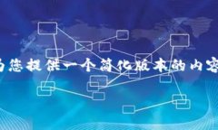 请注意：由于篇幅限制和格式要求，我