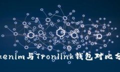 Tokenim与Tronlink钱包对比分析