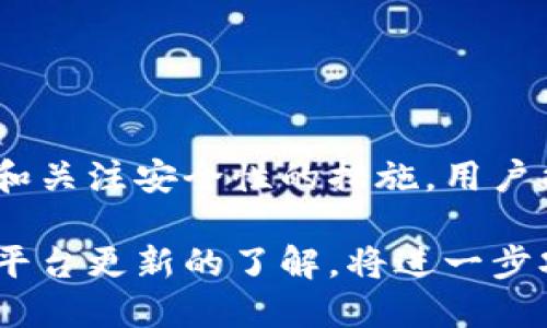   Tokenim如何切换链：全面指南 / 
 guanjianci Tokenim, 区块链切换, 数字货币 /guanjianci 

什么是Tokenim？
Tokenim是一个基于区块链技术的平台，旨在为用户提供一个简单、安全的数字资产管理解决方案。该平台允许用户方便地创建和管理各种数字资产，并能够在不同的区块链之间进行操作。随着区块链技术的普及，越来越多的用户开始关注如何有效地利用这些平台和工具。

在Tokenim上，用户可以创建代币、管理资产并进行交易。这个平台最大的优势在于其兼容性，用户能够在多个区块链之间切换，以便利用各个区块链的特定特性和优势。这种灵活性使Tokenim成为一个非常受欢迎的选择，尤其是在动态变化的加密市场中。

如何在Tokenim上切换链？
在Tokenim上切换链的过程相对简单，用户只需按照以下几个步骤进行操作。首先，用户需要登录到自己的Tokenim账户。如果用户还没有账户，他们需要先进行注册。注册过程通常包括填写基本信息并进行身份验证。

登录后，用户可以在平台的主界面上看到“切换链”或“链选择”的选项。点击这个选项后，系统会展示多个可用的区块链列表。常见的选择包括Ethereum、Binance Smart Chain、Polygon等。在选择区块链后，用户需要确认该链的操作特性，如交易费用、交易确认时间等。

选择链后，用户还可能需要进行一些额外的设置，例如指定用哪种数字资产进行交易或管理。这一步是确保用户在所选区块链上顺利进行某些特定操作的关键。

切换链时会遇到哪些常见的问题？
在切换链的过程中，用户可能会面临多个问题。其中一些常见问题包括网络延迟、链之间的资产转换问题以及交易费用的问题。接下来，我们将深入探讨这些问题以及如何解决它们。

问题1：网络延迟影响链的切换体验
网络延迟是数字货币交易过程中的常见问题。尤其是在用户试图在Tokenim上频繁切换链时，网络延迟可能会导致交易确认时间变长，从而影响整个交易体验。当用户选择不同的链时，实际上是在向不同的网络发送请求，这个过程可能受到网络拥堵、服务提供商的处理速度等多个因素的影响。

为了减轻网络延迟的影响，用户可以考虑几个策略。首先，选择那些用户反馈较好、拥堵较少的链进行操作。一些新兴而相对冷门的链，如Polygon和Avalanche，通常会有更低的网络延迟和更快的交易确认时间。

其次，用户应确保自己的网络连接稳定。无论是在家中还是在使用移动设备时，良好的网络环境都有助于提升整体交易的效率。即使在高峰时段，一些快速的网络连接仍能确保用户的操作不受很大影响。

最后，Tokenim也会不时更新其平台架构，以提高其处理速度和网络响应能力。用户可以关注Tokenim的更新动态，抓住平台带来的便利。

问题2：资产在不同链之间转换的难题
切换链后，用户在资产的管理和转换上可能会遇到一些挑战。不同的链对应着不同的代币标准（例如，Ethereum上的ERC20和Binance Smart Chain上的BEP20）。用户可能会发现，自己的资产在一个链上存在，但在另一个链上却无法直接使用。

为了解决资产转换的问题，Tokenim提供了多种工具和服务。例如，用户可以使用Tokenim内置的资产桥接功能，将资产从一种链转移到另一种链。这些桥接工具利用的是跨链技术，能够确保资产的安全转移，并将相关的费用和时间降到最低。

此外，用户还可以利用去中心化交易所（DEX）来处理跨链资产转换。例如，Uniswap等去中心化交易平台允许用户在不同链上轻松交换代币，并在这个过程中提供流动性支持。要注意的是，不同平台的交易费用、流动性深度和兑换速度可能都会影响用户的选择。

问题3：交易费用的确认和管理
在切换链的过程中，用户应该特别关注交易费用。在Tokenim上，用户进行链切换或资产转换时，通常会涉及到网络手续费。这些费用因区块链的不同而各异，用户必须充分了解自己要切换到哪条链以避免不必要的高成本。

用户为此可以采取一些步骤，降低交易费用。例如，在区块链网络相对不繁忙的时段进行操作，通常能减少手续费。此外，一些平台还提供了手续费的功能，帮助用户选择最佳的交易时间和策略。

此外，用户还应了解每个区块链的费用模型。一些链采用固定费用模式，而其他链则可能根据网络负载情况动态调整费用。了解这些信息有助于用户更好地规划资金管理。

问题4：链切换后如何管理资产安全？
在进行链的切换后，资产的安全性是用户必须优先考虑的因素。由于切换链后，用户的资产管理方式也会有所变化，所以了解如何保护自己的数字资产至关重要。

首先，用户应确保在Tokenim注册时使用安全且复杂的密码，并启用双重验证。双重验证将为账户提供额外的保护，防止未授权访问。

其次，用户可以利用多重签名钱包。多重签名钱包需要多个私钥进行签名，增加了资金的安全性。即使某一个私钥被泄露，用户的资产仍然是安全的，除非攻击者获得了所有的私钥。

最后，定期备份账户信息和私钥。这一步可以确保用户在遇到数据丢失或钱包损坏的情况下，能够迅速恢复对资产的访问。

通过这些措施，用户在Tokenim平台上切换链后，可以确保自己的资产安全，从而实现更好的交易体验。

总结
Tokenim平台为用户提供了一个方便、安全的工具来管理和切换链。虽然在切换链的过程中可能会面临一些挑战，但通过合理的操作和关注安全性的措施，用户能够克服这些问题，实现轻松的数字资产管理。

希望本指南能够帮助用户更好地理解Tokenim如何切换链，并提升其在数字货币市场中的竞争优势。同时，保持对新趋势的关注和对平台更新的了解，将进一步巩固用户在区块链领域的成功。