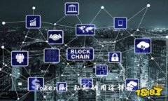 Tokenim 私匙的用途详解