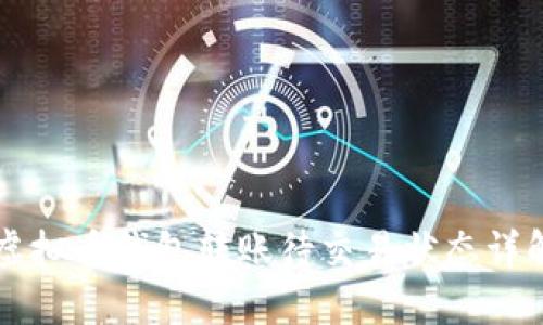 虚拟币钱包转账待交易状态详解