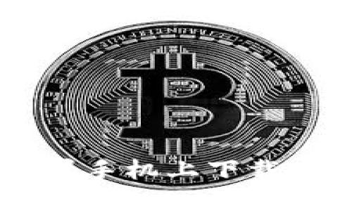 biao ti如何在苹果手机上下载IM钱包并进行使用