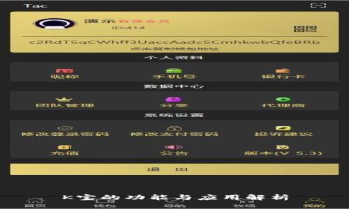 K宝的功能与应用解析