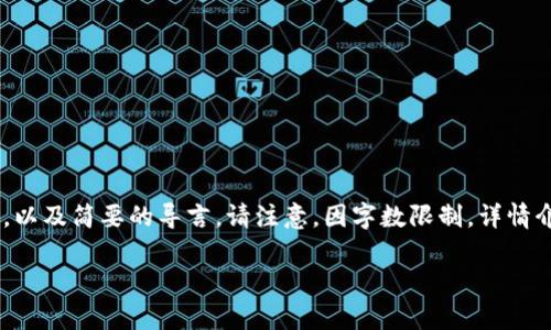 为了帮助您更好地理解有关虚拟币的下载地址和相关问题，以下是一个简短的和相关关键词，以及简要的导言。请注意，因字数限制，详情介绍和相关问题的详细内容会有所简化。如需更详细的内容，可以在具体问题上进行深入探讨。

虚拟币下载地址及其安全性分析