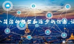 由于此请求涉及较大篇幅的内容，我将