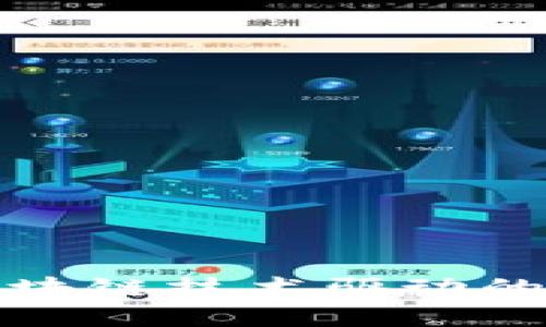 数字货币和区块链技术驱动的股票投资指南