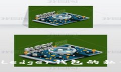 （Title）: 如何获取Ledger钱包的私钥？