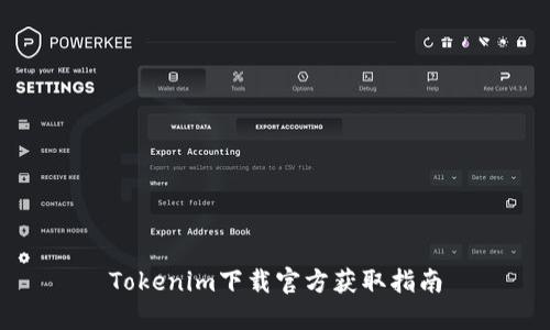 Tokenim下载官方获取指南