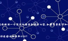 注意：由于字数限制，我将提供一个简