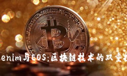 Tokenim与EOS：区块链技术的双重探索