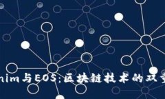 Tokenim与EOS：区块链技术的双重探索
