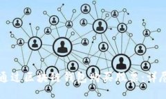 如何通过区块链钱包购买股票：详尽指