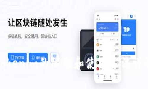 Tokenim的限制和使用方法详解