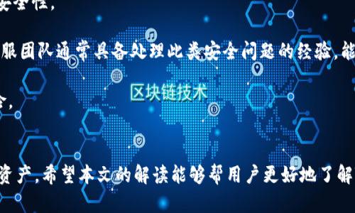 如何在Tokenim上查看授权信息
Tokenim, 授权, 区块链/guanjianci

简介
在区块链和加密货币的世界中，Tokenim是一个重要的平台，用户可以在其上进行数字资产管理与交易。对于用户来说，了解如何查看自己在Tokenim上的授权信息至关重要。这不仅关乎资产的安全性，也影响到用户的操作效率。通过这个指南，我们将深入探讨如何在Tokenim上查看授权，以及一些相关的问题，以帮助用户更好地使用这个平台。

什么是Tokenim？
Tokenim是一种去中心化的交易平台和数字资产管理工具，旨在为用户提供便捷的加密资产管理方案。Tokenim能够聚合多种数字资产，用户通过它可以方便地进行交易、投资及资产管理等操作。平台的设计强调用户体验和安全性， 提供用户可以查看和管理授权的重要功能。

在Tokenim上如何查看授权信息
在Tokenim上查看授权信息的步骤相对简单，主要分为以下几个步骤：

ol
    li登录Tokenim账户：首先打开Tokenim官网或应用，使用你的账户信息登录。/li
    li导航到账户设置：进入你的用户中心，通常在右上角可以找到账户设置或个人资料的选项。/li
    li查找授权管理或应用授权：在账户设置中，寻找“授权管理”或“应用授权”的选项，它们通常会列出你在Tokenim上授权的所有应用和服务。/li
    li查看具体授权详情：点击每个授权项，可以查看详细信息，例如授权的日期、授权的权限内容等。/li
/ol

如果用户修改了授权设置，可以选择撤销或重新授权，这将影响你在第三方应用上的权限访问。

相关问题探讨

问题1：为什么查看授权信息如此重要？
在数字资产管理中，授权信息的查看至关重要，尤其是在区块链领域。在Tokenim这样的去中心化平台上，用户会进行多种形式的资产交易和管理。每一次授权都涉及到潜在的安全风险，尤其是当这些授权授予第三方应用时。

首先，了解哪些应用可以访问你的资产对于确保资产安全至关重要。如果一个不安全的应用获得了你账户的广泛权限，可能导致资产的盗取或损失。通过定期查看授权信息，用户能更好地控制和管理自己的资产，减少潜在的风险。

其次，随着区块链行业的发展，许多新兴应用不断被引入市场。有些应用可能会请求海量的权限，但用户需要了解这些权限背后的意义。因此，查看授权信息，可以使用户在面临选择时做出更明智的决策，从而保护他们的数字资产。

最后，查看授权信息还有助于用户对他们的交易活动进行审计。通过掌握所有已授权的信息，用户可追踪他们过去的交易记录，并确认其合法性和安全性。这在面对潜在的法律问题或争议时，能够提供必要的支持和依据。

问题2：如何安全地管理自己的授权设置？
在数字资产的世界里，安全性始终是首要考虑的因素。管理好授权设置，是保护你资产安全的重要一环。

首先，用户应定期审查自己的授权设置，确保只有信任的应用才能访问他们的数字资产。若发现不熟悉或不再使用的应用，可以及时撤销授权。此外，应避免一次性授予太多权限，尤其是对不熟悉的第三方应用。例如，不要让某个应用具有转账的权限，除非你完全信任它。

其次，用户可以通过多重身份验证（MFA）来提升账户的安全性。这种方法要求用户在登录时提供额外的身份验证，如短信验证码或生物识别，能有效防止未授权访问。

此外，盯紧你的账户活动，若发现任何异常的交易或授权请求，应立即采取行动，修改密码并联系Tokenim的客服。同时，保持个人敏感信息的私密，避免在不安全的网络环境下进行敏感操作。

问题3：Tokenim对授权的处理机制是什么？
Tokenim作为去中心化平台，其对授权的处理机制必须做到安全与透明。在用户授权的每一步，Tokenim都通过技术手段确保数据的安全性和保护用户的隐私。

Tokenim采用了一种基于区块链的智能合约机制，确保每一次授权都被记录在链上， 并且是不可篡改的。这种透明性使得用户在需要时可以随时查阅自己的授权记录，防止潜在的欺诈行为。

当用户通过Tokenim授权访问某些功能时，平台会确保用户清楚了解这些权限意味着什么。例如，在授权应用访问交易权限时，用户将会被提示，每个权限的具体影响以及相应的风险。Tokenim还特别设立了用户协议和隐私政策，确保用户在使用平台每一步都有充分的信息与理解。

最重要的是，Tokenim通常会定期更新其安全措施，以应对新出现的威胁，确保用户资产在平台上保持安全。这可能包括软件升级、权限审核等，以确保用户的所有数据和资产实时得到保护。

问题4：如果发现异常，用户应如何处理？
当用户在Tokenim上发现异常时，及时处理是非常重要的。任何可疑的活动都可能意味着账户存在风险，因此以下步骤是必要的：

首先，应立即检查账户的授权详情，确认哪些应用或服务已经被授权，并评估其安全性。如果发现不认识的应用或多次异常的交易，必须不给予这些应用进一步的访问权限，快速且果断地撤销授权。

其次，用户应更改账户的登录密码。选择复杂且独特的密码是保护账户的重要措施，最好定期更换。此外，启用多重身份验证（MFA）也能显著提高账户安全性。

如果怀疑账户已经被盗用，应尽快联系Tokenim的客户支持，通知他们你的账户可能存在差异的活动，并寻求专业帮助以恢复账户安全。Tokenim的客服团队通常具备处理此类安全问题的经验，能提供必要的解决方案。

此外，定期查看账户活动和授权，确保在任何时候都能够发现潜在的安全隐患。这种警觉性将帮助用户及时识别并解决问题，降低数字资产面临的风险。

总结
在Tokenim上查看授权信息是保障用户资产安全的重要步骤。通过定期审查授权内容，用户不仅能够发现潜在的安全风险，还有助于管理个人的数字资产。希望本文的解读能够帮用户更好地了解Tokenim的授权机制与管理，确保在使用过程中能更安全、更便捷。