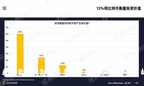  数字货币钱包应用与股票投资：新兴趋势解析