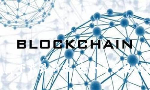 比特币官方app下载最新版：安全与便捷的数字货币交易