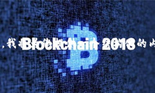 在您提到的主题“tokenim出现转账blockwell”上，我将为您提供一个结构化的内容，符合您的要求，包括、关键词以及详细的解释。

Tokenim转账区块链服务的应用与发展