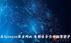 QBT钱包与Tokenim深度对比：选择适合你