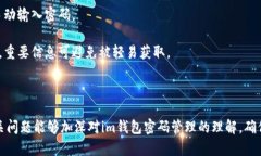 baiotiim钱包密码格式详解与最佳实践