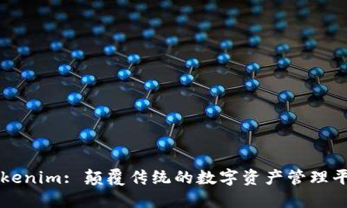 Tokenim: 颠覆传统的数字资产管理平台