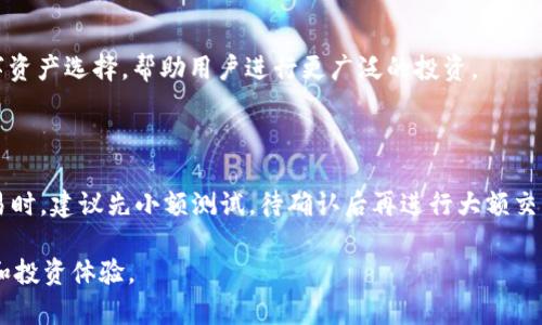   如何在Tokenim上存储SHIB代币？ / 
 guanjianci Tokenim, SHIB, 加密货币存储 /guanjianci 

加密货币的快速发展使得越来越多的投资者及用户开始探索各类平台与代币的存储方式。其中，SHIB（Shiba Inu）作为一项备受瞩目的代币，其存储和管理受到广泛关注。Tokenim是一种新兴的数字资产交易平台，许多用户在此平台上进行各种加密货币操作。那么，Tokenim可以存储SHIB吗？在这篇文章中，我们将深入探讨这个问题，分析Tokenim的功能，同时回答与此相关的重要问题。

Tokenim是什么？

Tokenim是一个多功能的加密货币交易平台，旨在为用户提供便捷的数字资产管理选项。该平台支持多种加密货币的交易、存储和转账，拥有直观的用户界面和先进的安全措施。用户可以在Tokenim上创建个人账户，轻松买卖各种数字资产，同时享受实时市场数据和交易分析工具的福利。

平台提供了多种交易对，允许用户在不同的数字资产之间进行快速交易。Tokenim的目标是成为用户进入加密货币市场的首选工具，特别是在支持多种代币的存储方面。其中，SHIB作为一种以狗狗币为灵感的热门代币，是否在Tokenim上可存，成为了不少用户关注的重点。

Tokenim能否存储SHIB代币？

SHIB（Shiba Inu）代币自2020年以来迅速崛起，成为市场上最流行的加密货币之一，深受投资者的喜爱。存储和管理SHIB代币的方式对用户资产的安全至关重要。Tokenim作为一个日益流行的交易平台，是否支持SHIB的存储，这是许多用户在选择平台时必须考虑的一个问题。

经过实际测试及信息查询，Tokenim平台是支持SHIB代币的存储与交易。这意味着用户可以在Tokenim上安全地存储其SHIB代币，并通过平台提供的功能进行买卖或转账。Tokenim为SHIB代币提供了相应的存储解决方案，使得用户能够便捷地管理其数字资产。

SHIB代币的存储方式和安全性

在Tokenim上存储SHIB代币时，用户需要了解相关的存储方式以及安全性问题。一般来说，加密货币的存储通常分为热钱包和冷钱包两种方式。

h4热钱包/h4

热钱包是指在线存储的加密货币钱包，连接到互联网，随时可以进行交易。然而，由于其在线特性，热钱包相对容易受到网络攻击。因此，在选择热钱包时，用户必须确保平台具备先进的安全保护措施，例如双重身份验证、加密技术等。Tokenim平台在这方面表现优异，提供了多重安全机制以确保用户资产的安全。

h4冷钱包/h4

冷钱包是指离线存储的加密货币钱包，通常以硬件形式存在，安全性较高。使用冷钱包存储加密货币，能够有效防止黑客攻击和网络诈骗。但冷钱包的操作相对麻烦，用户需要物理持有设备并妥善保管。因此，许多用户在日常交易中更倾向于使用热钱包，同时将部分资产转移至冷钱包作为长线投资。

在Tokenim上存储SHIB的具体步骤

在Tokenim上存储SHIB代币相对简单，下面将介绍具体步骤：

h4注册与验证账户/h4
首先，用户需要在Tokenim上注册自己的账户。在注册过程中，Tokenim会要求用户提供一些基本信息，此后会发送验证邮件以确认账户的有效性。完成验证后，用户就可以登录到Tokenim进行进一步操作。

h4充值SHIB代币/h4
登录账户后，用户可以通过平台提供的充值功能，将其SHIB代币转入Tokenim的热钱包。用户只需选择“充值”选项，输入相关的SHIB地址，然后确认交易。确认后，用户将能够在其Tokenim账户中看到相应的SHIB余额。

h4安全提示/h4
在使用Tokenim存储SHIB代币时，用户应始终保持警惕，定期更新密码，启用双重身份验证，并保持其设备安全。此外，用户在进行资产转移时，建议仔细核对地址，以免发生无法挽回的损失。

投资SHIB代币的风险与前景

在Tokenim上存储SHIB代币具有一定的潜力和收益，而这也伴随着风险。每位投资者都应明白，市场的波动性和不确定性可能会对投资结果产生重大影响。以下是一些需要注意的风险因素：

h4市场风险/h4

加密货币市场通常波动较大，价格短时间会受到多种因素的影响。因此，SHIB代币的投资风险相对较高，用户需要做好可能遭受损失的心理准备，并确保对财务状况有明确的规划。

h4项目开发风险/h4

SHIB代币背后的团队及项目的持续发展是确保其长久价值的重要因素。如果团队出现问题或项目无法持续推进，代币可能会失去价值。投资者应在进行投资前，详细了解项目背景及社区活跃度。

常见问题解答

h41. Tokenim的交易费用是多少？/h4

Tokenim平台的交易费用相对合理，具体费用可能随着交易对和市场波动而有所不同。在进行交易前，用户应查看最新的费用结构。这不仅可以帮助用户交易策略，还可以避免不必要的损失。

h42. 如何提取Tokenim中的SHIB代币？/h4

从Tokenim提取SHIB代币至个人钱包是一个简单的过程。用户只需选择“提取”选项，输入相关的SHIB地址，并确认提取金额。交易确认后，SHIB将被转回至用户指定的钱包，用户可以在其目标钱包中查看余额。确保进入的地址无误至关重要，以避免资产丢失。

h43. Tokenim是否支持其他虚拟货币？/h4

除了SHIB，Tokenim上还支持多种主流和新兴代币。具体可交易的代币列表可能会随着市场情况而更新，建议用户定期查看。总之，Tokenim致力于为用户提供多样化的数字资产选择，帮助用户进行更广泛的投资。

h44. 如何提高在Tokenim上的投资安全性？/h4

提高在Tokenim的平台安全性可以通过多种方式实现。首先，用户应确保启用双重身份验证，增强账户保护。其次，要定期更新密码，并使用强密码。此外，用户在进行大额交易时，建议先小额测试，待确认后再进行大额交易，以降低风险。

通过以上讨论，我们已经涵盖了Tokenim对于存储SHIB代币的可行性和相关的风险与安全性问题。希望这些信息能为广大投资者提供参考和帮助，促进在Tokenim的交易和投资体验。