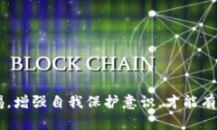 baiotiTokenim钱包诈骗能找到吗？深度解