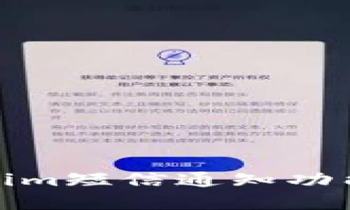 Tokenim短信通知功能详解