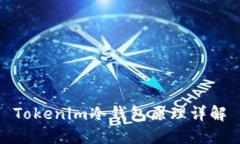 Tokenim冷钱包原理详解