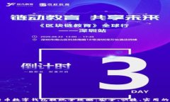 比特币数字钱包提现全攻略：安全、快