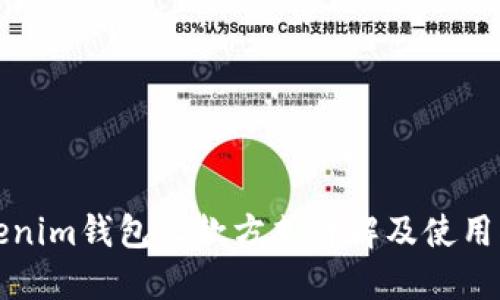 Tokenim钱包收款方式详解及使用指南
