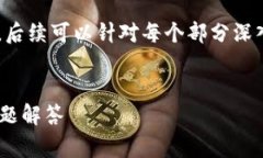 注意：在这里，我能够提供有关加密钱