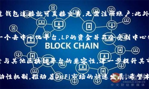 Uniswap是一级市场吗？深入解析DeFi与传统市场的区别

Uniswap, 一级市场, DeFi/guanjianci

在数字货币和去中心化金融（DeFi）的快速发展中，Uniswap作为一个去中心化交易所（DEX）得到了广泛的关注。许多用户和投资者对其市场性质充满疑问，其中一个普遍的问题是：Uniswap到底算不算是一级市场？为了全面解答这个问题，本文将从多个角度对Uniswap进行深入分析，并探讨DeFi市场与传统金融市场的区别。

什么是一级市场？
在深入讨论Uniswap是否是一级市场之前，首先需要了解什么是一级市场。一级市场，通常被称为“初级市场”，是公司或政府首次发行证券或资产的市场。在这个市场中，投资者可以直接向发行者购买资产，资金流向发行者以支持其项目或运营。在一级市场上，投资者购买的资产尚未在其他市场上交易，因此价格通常是通过拍卖或协商确定的。

Uniswap的定义与运作原理
Uniswap是一个基于以太坊区块链的去中心化交易所，它允许用户直接通过智能合约进行代币交换。不同于传统的中心化交易所，Uniswap不需要订单簿或中介，交易是通过流动性池完成的。用户可以向流动性池注入资产，获得流动性代币作为回报，同时相应的交易费用会随着交易的进行而分配给流动性提供者。

Uniswap与一级市场的比较
将Uniswap与一级市场进行比较，可以从以下几个方面分析：
首先，Uniswap提供的是一个交易平台，用户可以直接在平台上进行资产的交换，而一级市场则涉及到资产的首次发售。这意味着在一级市场上，资金直接流向发行者，而在Uniswap用户之间的交易并没有直接给发行者带来新的资金。

其次，Uniswap上的交易价格是由市场供需决定的，而在一级市场上，价格通常由发行者通过某种方式设定。此外，Uniswap允许用户随时交换资产，而在一级市场，资产的购买通常是基于特定时间和条件的。

Uniswap作为二级市场的角色
由于Uniswap的交易模式与传统的一级市场有明显的区别，因此更贴近于二级市场的特征。在二级市场中，投资者之间进行的交易是基于之前在一级市场上购买的证券。这种买卖活动不会影响发行者直接获得资金，而是影响供求关系和市场定价。

Uniswap的流动性与市场效率
Uniswap上的流动性提供者（LP）通过注入资产获得流动性代币，这一机制为用户提供了更高的市场效率。相比传统市场的复杂流程，Uniswap简化了交易过程，且无须中介。用户可以利用流动性池中已经存在的资产进行交易，而不需要等待新的资产发行。

Uniswap对投资者的影响
Uniswap的出现为投资者提供了更为便捷和快速的交易方式。与传统金融市场相比，Uniswap降低了入市门槛，使得更多的小型投资者能够参与到代币的交易中。同时，去中心化的特性使得交易更加透明，有助于保护投资者的权益。

相关问题探讨

问题1：Uniswap的去中心化特性对市场的影响是什么？
Uniswap的去中心化特性使其能够摆脱传统金融市场的一系列限制，带来了多个层面的影响。去中心化一方面增强了金融交易的透明度，降低了操控市场的风险；另一方面，也提高了市场的流动性，使得更多的代币能够在此交易。由于没有中心化的控制，用户也可以在没有中介的情况下，直接与其他用户进行交易，因此交易费用相对较低。此外，用户在进行交易时不需要提供过多的个人信息，保障了隐私权。

问题2：Uniswap与中心化交易所的区别在哪里？
Uniswap与中心化交易所（CEX）之间存在显著的区别。中心化交易所通常需要用户在平台上创建账户，并遵循一定的KYC（了解你的客户）程序，进行身份验证。而Uniswap，作为去中心化平台，用户只需通过钱包连接就可直接交易，无需注册账户；此外，中心化交易所由特定机构运营，会受到监管，而Uniswap通过智能合约自动化运行，减少了人为干预的风险。因此，尽管交易速度上可能不如CEX快，但在安全性和隐私保护上，Uniswap提供了更好的保障。

问题3：参与Uniswap的流动性提供者风险有哪些？
参与Uniswap的流动性提供者（LP）面临一定的风险，最主要的是“无常损失”（impermanent loss）。这是指流动性提供者在提供稳定资产或波动资产时，资产价格波动带来的损失。此外，由于Uniswap是一个去中心化平台，LP的资金并不会受到中心化控制的保障，存在一定的智能合约风险。一旦出现漏洞或者被黑客攻击, LP的资产可能面临流失的风险。因此，LP在参与之前需要做好充分的风险评估，合理配置资金，灵活调整投资策略。

问题4：Uniswap的未来发展趋势如何？
Uniswap在DeFi市场的影响日益凸显，未来其发展趋势有以下几个方面。首先，随着去中心化金融概念的普及，越来越多的用户将选择参与Uniswap，从而推动其流动性进一步提升。其次，Uniswap可能探索与其他区块链平台的兼容性，进一步提升其市场份额。此外，Uniswap还需关注监管政策的变化，以确保合法合规，避免受到不必要的影响。最后，新的技术和功能的不断实现，比如跨链交易、闪电贷等，都会为Uniswap注入新的发展动力。

通过对Uniswap的全面解析，可以看出它并不属于传统意义上的一级市场。Uniswap作为一个去中心化交易所，更多地扮演着二级市场的角色，提供代币之间的交易服务，并以其独特的去中心化特性和流动性机制，推动着DeFi市场的快速发展。希望本文能够解答您对Uniswap的疑问，并为进一步研究DeFi提供启示。