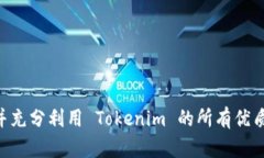   Tokenim 2.8 最新安卓版本下载指南 / 