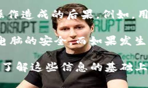    Tokenim受哪个国家监管  / 

 guanjianci  Tokenim, 监管国家, 加密货币  /guanjianci 

随着区块链技术和加密货币的迅速发展，各种数字资产交易平台如雨后春笋般涌现。Tokenim作为其中一员，凭借其创新的交易机制和良好的用户体验，吸引了众多投资者的关注。然而，关于Tokenim受哪个国家监管的问题，依然是用户所关注的重点。

在讨论Tokenim的监管问题之前，我们需要了解加密货币行业的监管背景。各国政府对于加密货币的态度各不相同，有的国家如美国和日本比较积极，已经建立了相对完善的监管框架；而有的国家则相对保守，甚至禁止加密货币交易。Tokenim的监管环境自然也不得不受到各国政策的影响。

Tokenim的注册和运营地点是其监管的重要依据。一般来说，加密货币交易平台往往选择在监管相对宽松的国家注册，以便于吸引全球用户。例如，许多交易平台会选择在新加坡或马耳他等地注册，这些地区对区块链和加密货币持开放态度，并为企业提供了良好的监管环境。

接下来，我们将详细探讨以下四个相关问题：
ol
liTokenim的监管背景和注册地点是什么？/li
liTokenim如何确保符合相应法律法规？/li
li加密货币交易在各国的监管现状如何？/li
li用户在使用Tokenim时应注意哪些合规问题？/li
/ol

Tokenim的监管背景和注册地点是什么？
Tokenim的监管背景与其注册地点密切相关。Tokenim注册在某些国家，享有相对宽松的监管政策，从而能够吸引大量国际用户。许多加密货币平台选择在新加坡注册，因为新加坡政府对于创新技术持欢迎态度，且其金融监管体系相对成熟。

新加坡金融管理局（MAS）对于数字支付服务和加密货币交易平台有专门的监管条例，例如《支付服务法》。该法案要求在新加坡运营的加密货币平台必须申请相应的许可证，并遵循反洗钱（AML）和客户身份识别（KYC）等规定。

此外，Tokenim可能在一些国家设有分支机构或服务中心，这样即便其主要业务在某个宽松的国家，也可能会受到其他国家的监管。因此，了解其具体的注册信息尤为重要。如果Tokenim在多个国家都有业务，用户也需关注各国的规模和影响力，以便更好地评估其合规性。

Tokenim如何确保符合相应法律法规？
Tokenim为了确保其运营符合各国的法律法规，采取了一系列的合规措施。首先，Tokenim会聘请合规团队和法律顾问，密切关注全球加密货币法规的动态变化。合规团队的角色不仅是确保日常运营符合规定，还要负责提供有关法律风险的建议。

其次，Tokenim会实施严格的客户身份识别（KYC）流程，以确保用户在注册和交易时提供合法的身份信息。这一措施不仅可以防止洗钱和欺诈行为的发生，还能增强用户对平台的信任。此外，Tokenim还会持续更新其KYC流程以符合新的法律要求。

为了满足反洗钱（AML）法规，Tokenim还会定期对交易进行监控，自动检测可疑交易行为，如大额交易、频繁交易等。通过这些技术手段，Tokenim能够及时发现并报告可疑活动，降低法律风险。

加密货币交易在各国的监管现状如何？
各国对加密货币交易的监管现状不一，涉及的政策法规层层叠叠，影响着Tokenim及其用户。在美国，加密货币被视为商品，监管主要由商品期货交易委员会（CFTC）负责。同时，美国证券交易委员会（SEC）对涉及证券法的加密货币项目进行监管。因此，Tokenim如果在美国市场运营，需面对较为复杂的监管机制。

在欧洲，欧盟各国对于加密货币的监管水平也有所不同。例如，德国把比特币视为私有货币，允许合法交易，但也要求严格的税务申报。法国则相对积极，推出了Pacte法，给予合规项目相应的支持。另一方面，一些欧洲国家，如中国和印度，对加密货币采取了更为严格的限制或禁止措施。

综上所述，Tokenim面临多重监管挑战，因此在不断更新合规政策和实践的同时，也需保持与全球监管机构的良好沟通与合作。对于用户来说，了解所在国家或地区的法律法规，关系到资金的安全性和合法性。

用户在使用Tokenim时应注意哪些合规问题？
用户在使用Tokenim时必须时刻保持警惕，确保自身的操作符合相关合规要求。首先，用户在注册Tokenim账户时应提供真实、合法的身份信息，遵循KYC流程。厂商可能会因用户提供虚假信息或不完整信息而限制其账户的使用。

其次，用户在交易时应了解所涉及的法律法规及风险点，如注意国家对加密货币的税务政策、交易限额等。此外，Tokenim并不负责用户因不当操作造成的后果。例如，用户在不同国家或不同区域进行交易时，应了解当地的法律限制，避免法律纠纷和资金损失。

最后，安全性也是用户需要考虑的合规问题。加密货币交易伴随着网络风险，用户需确保使用复杂的密码，尽量开启双重身份认证，保持手机和电脑的安全。而如果发生资产损失，Tokenim的用户协议一般不承担责任，用户需提前了解协议的具体条款，以保护自己的合法权益。

总结一下，Tokenim作为一个现代的加密货币交易平台，其受到的监管国家、合规措施以及用户需注意的合规问题都相当重要。投资者应在充分了解这些信息的基础上，做出明智的投资决策，并确保自身操作合规，保护自己的合法权益。