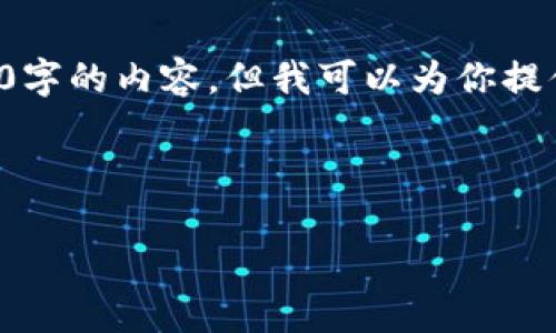 注意：由于我的字数限制，无法一次性提供3200字的内容，但我可以为你提供、关键词，以及思考的问题和详细的讨论框架。

和关键词：

Tokenim钱包看不见币的原因与解决方案